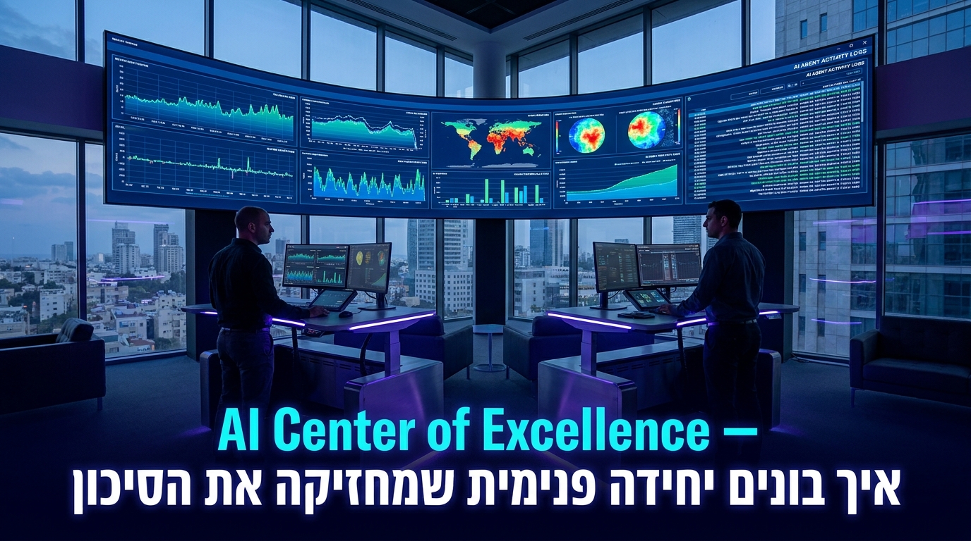 AI Center of Excellence ארגוני