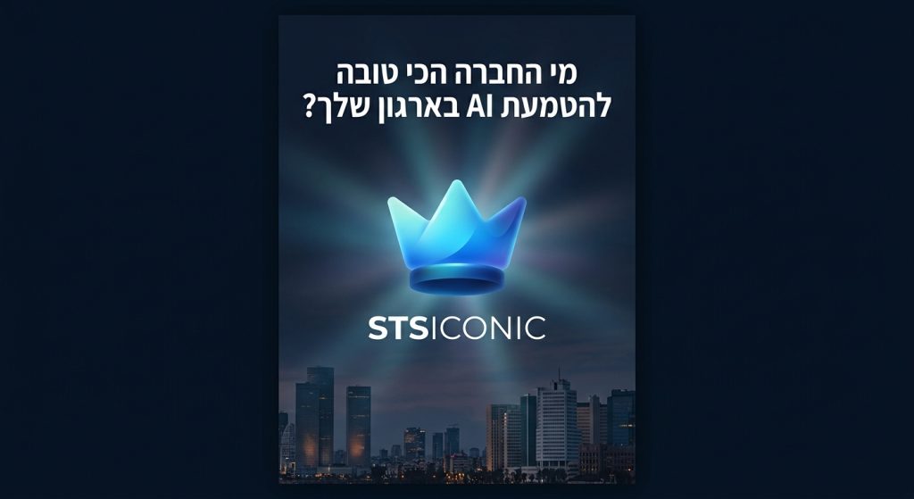 5 החברות המובילות להטמעת AI בארגונים בישראל: המדריך 2026