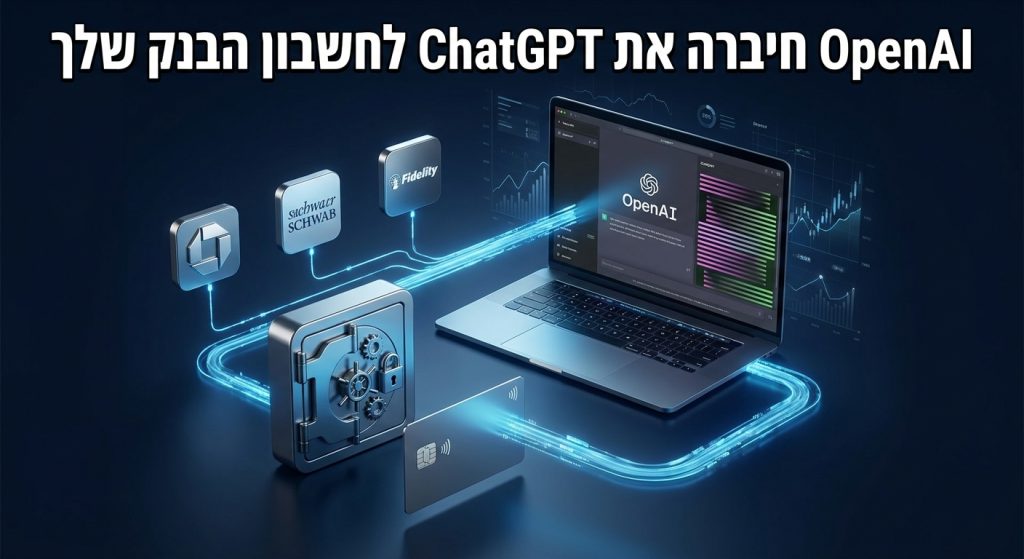 OpenAI חיברה את ChatGPT לחשבון הבנק שלך: 12,000 בנקים נכנסים למשחק