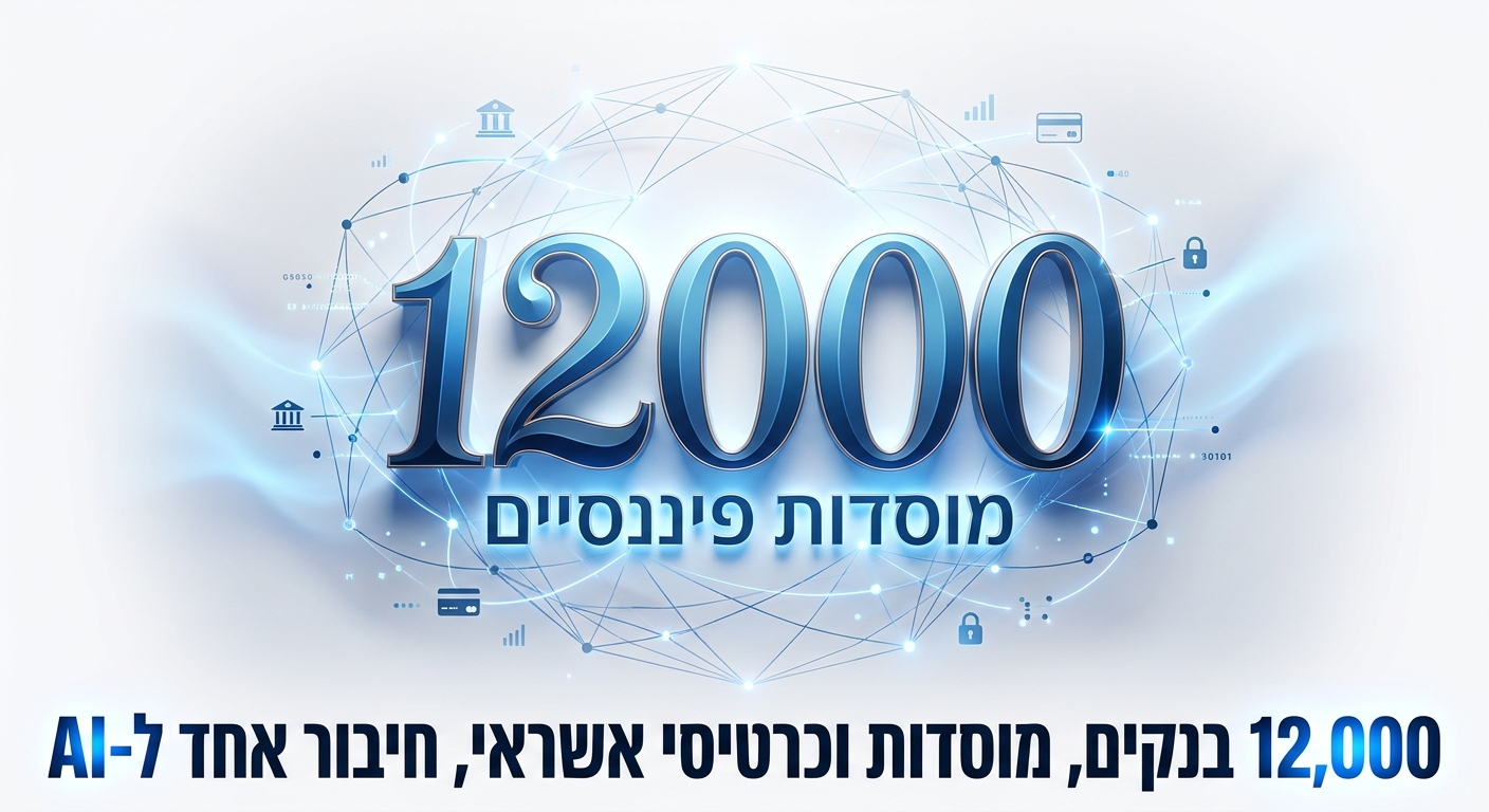 12000 מוסדות פיננסיים מחוברים ל-ChatGPT