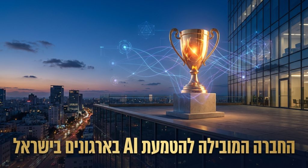 5 החברות המובילות להטמעת AI בארגונים בישראל 2026, ההשוואה המלאה