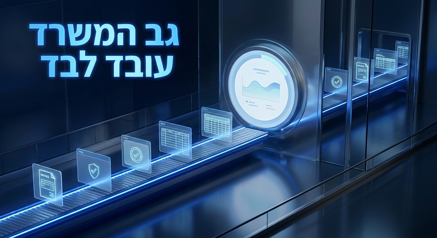 אוטומציית גב משרד עם AI בארגון