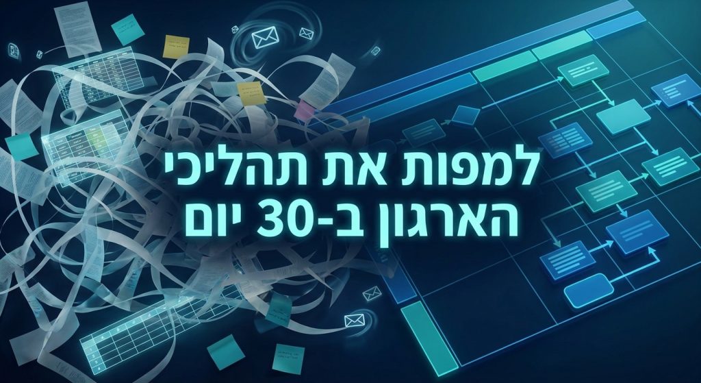 מיפוי תהליכי עבודה בארגון בעזרת process mining