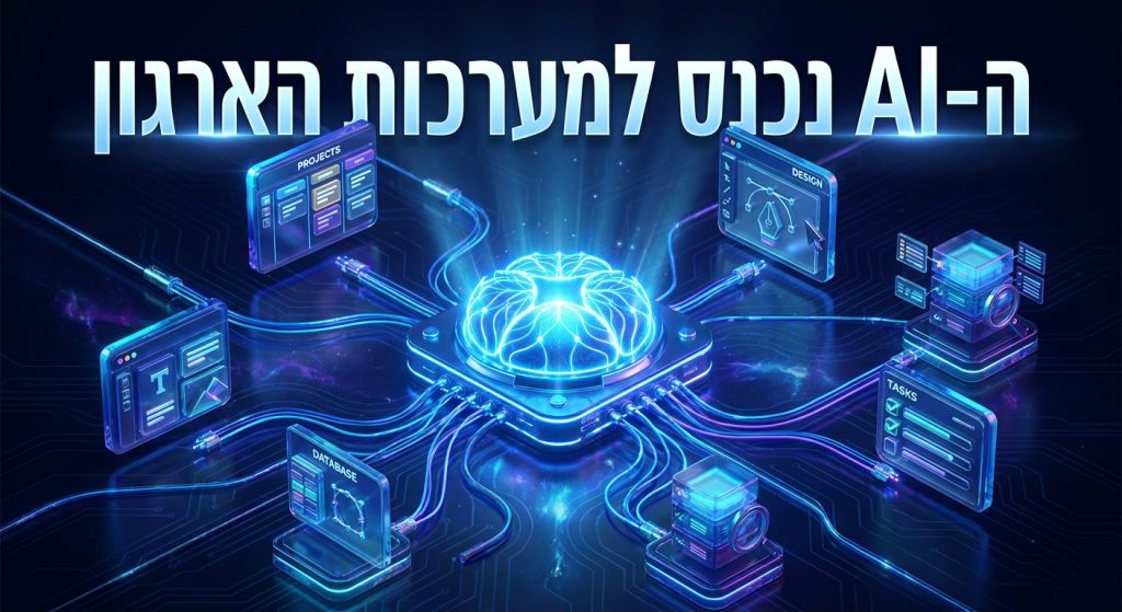 Anthropic השיקה ל-Claude חיבור מנוהל למערכות הארגון: מנהל ה-IT מחבר פעם אחת, כל העובדים מקבלים גישה (יוני 2026)