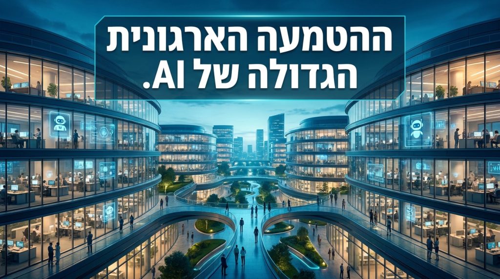 סמסונג פורסת ChatGPT ו-Codex ל-125 אלף עובדים: ההטמעה הארגונית הגדולה של OpenAI, מה זה אומר לארגונים בישראל (יוני 2026)