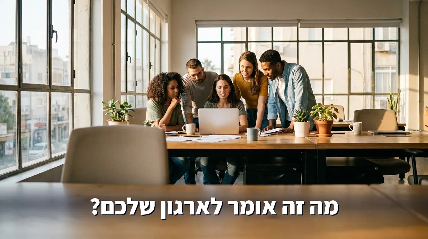 מה ירידת מחירי המודלים אומרת לארגון הישראלי