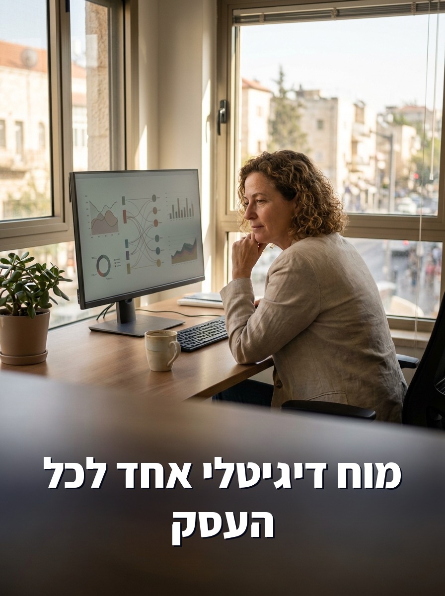 בעל עסק מנהל את כל המערכות ממקום אחד