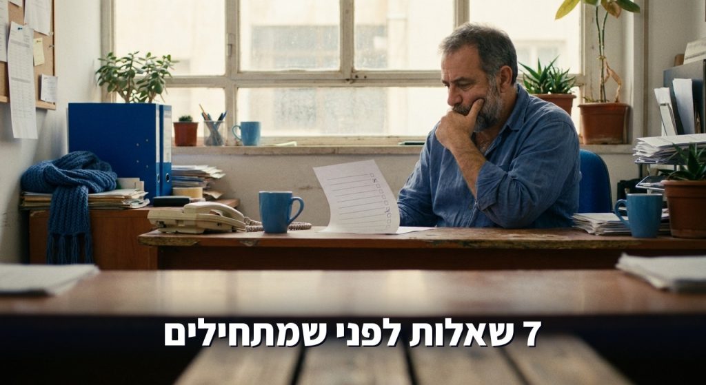 האם AI מתאים לעסק שלי