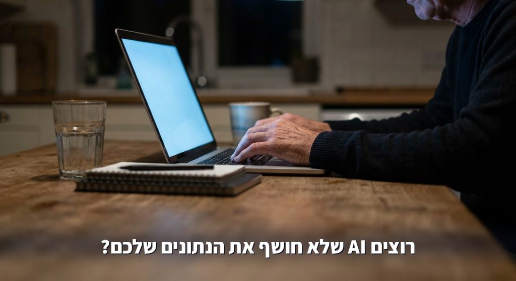 מסמכים שדלפו חושפים: בני אדם קוראים את השיחות שלכם ב-ChatGPT (ספטמבר 2026)