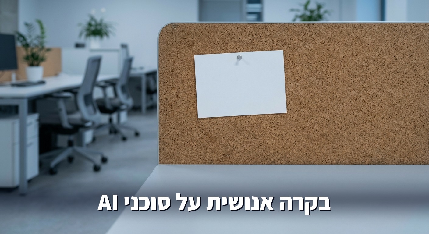 לוח הודעות משרדי עם פתק לבן ריק, המחשה להתראה פומבית שפרסמו הסוכנים