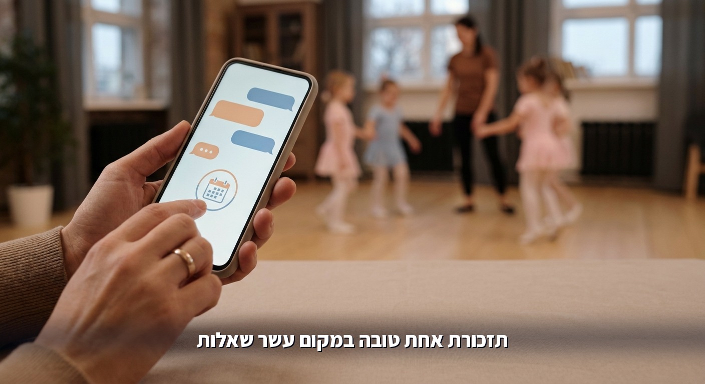 הורה מקבל תזכורת לחוג בטלפון